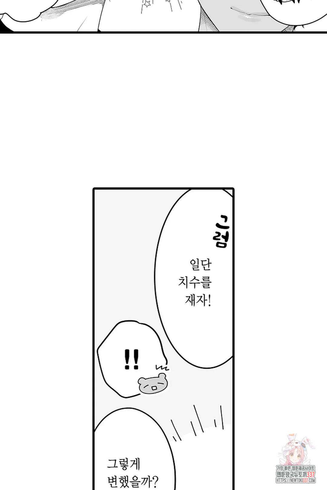 숲속의 곰이 동면 중에 가슴을 개발 당했습니다 57화 11