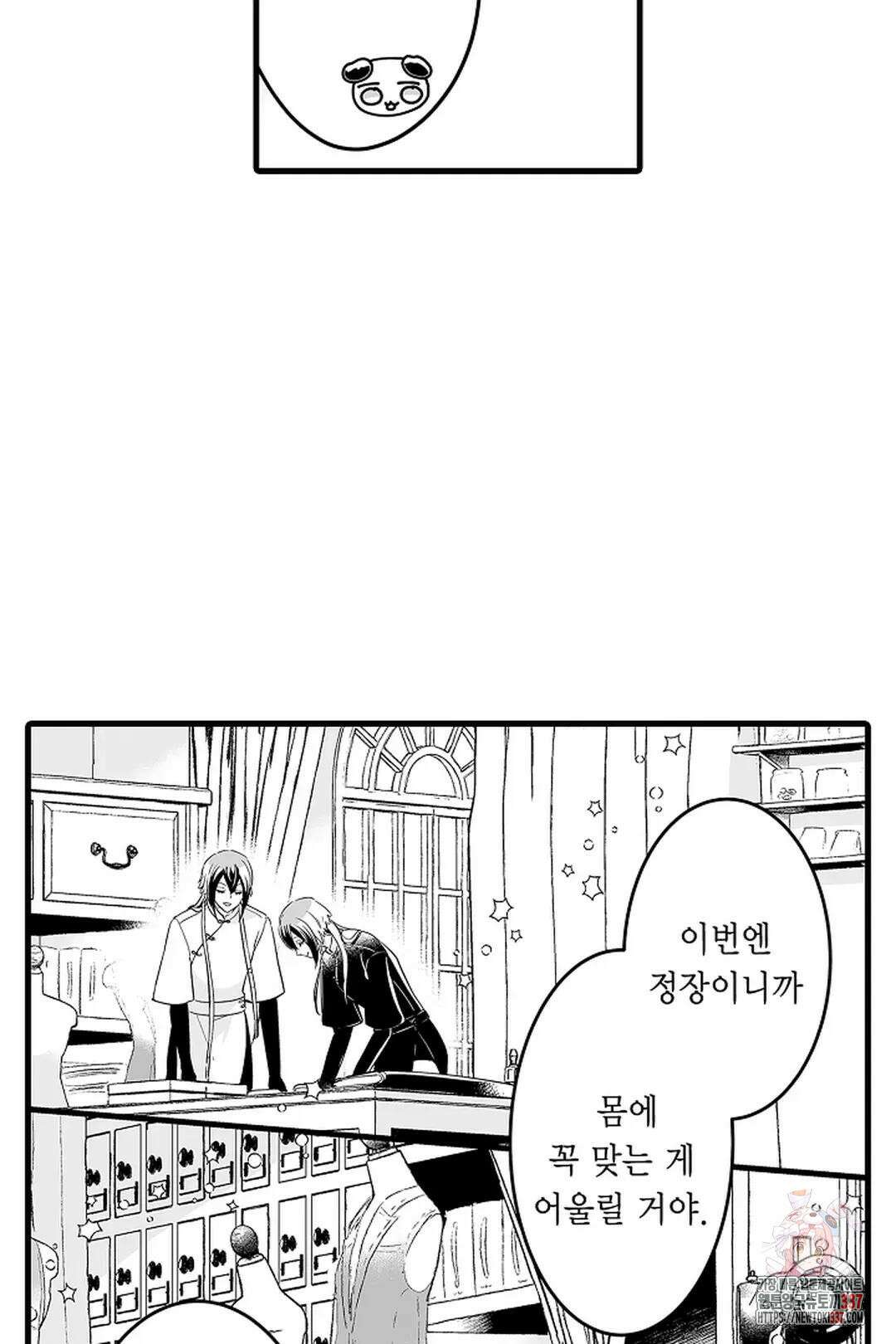숲속의 곰이 동면 중에 가슴을 개발 당했습니다 57화 12
