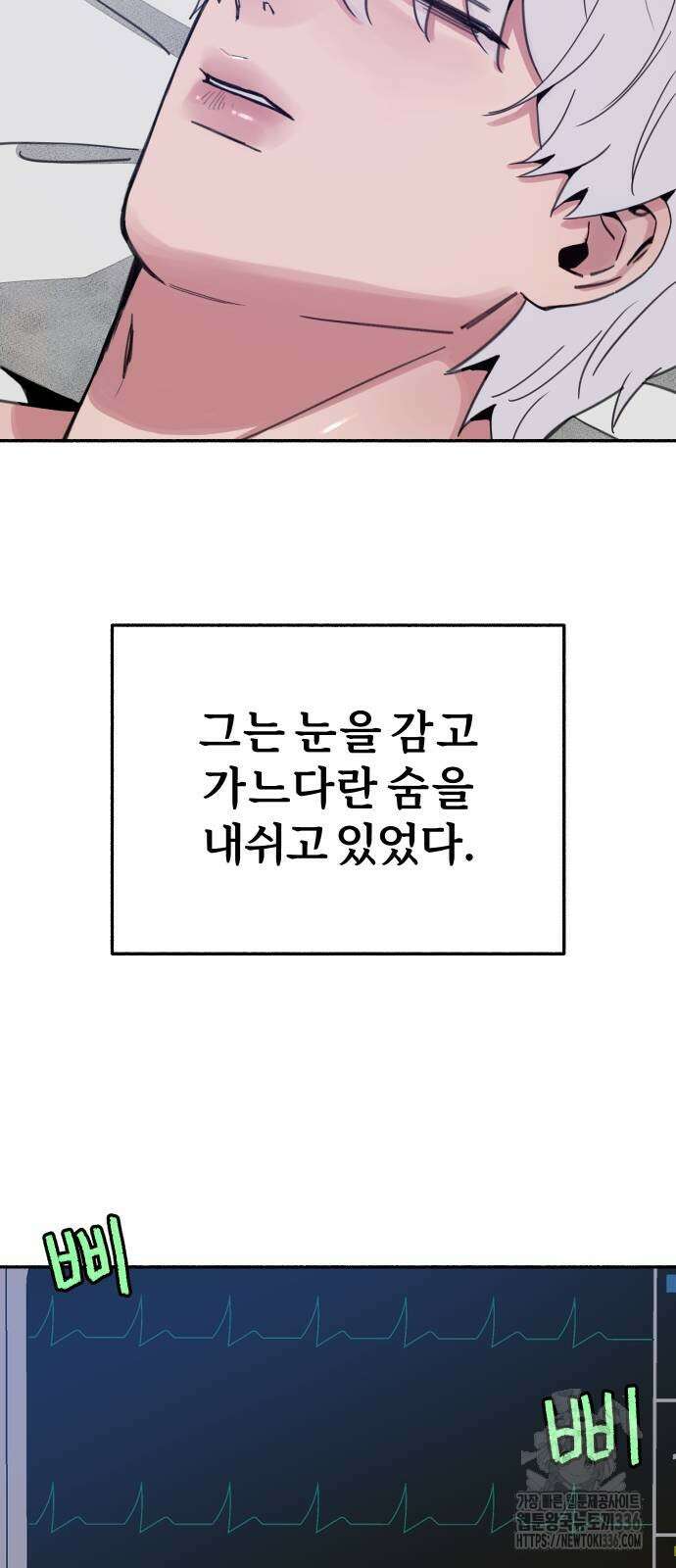 뮤즈 온 유명 84화 1
