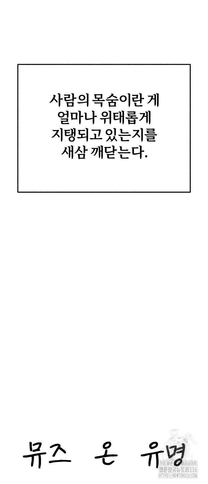뮤즈 온 유명 84화 3