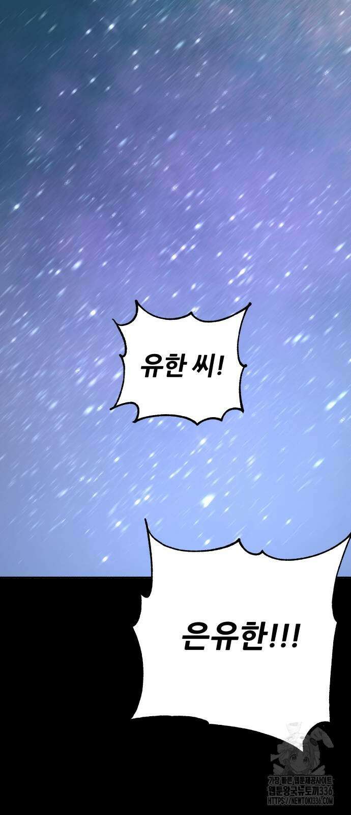 뮤즈 온 유명 84화 5