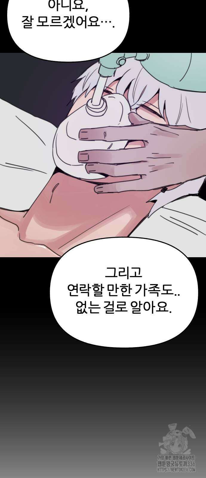 뮤즈 온 유명 84화 8