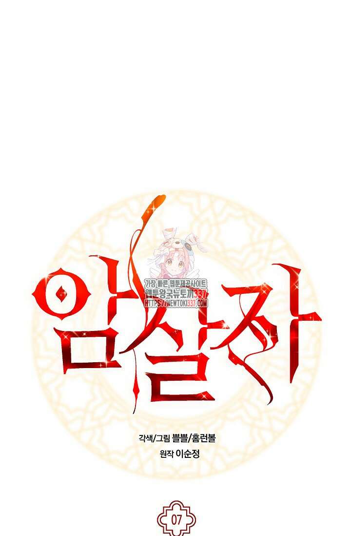 암살자 7화 1