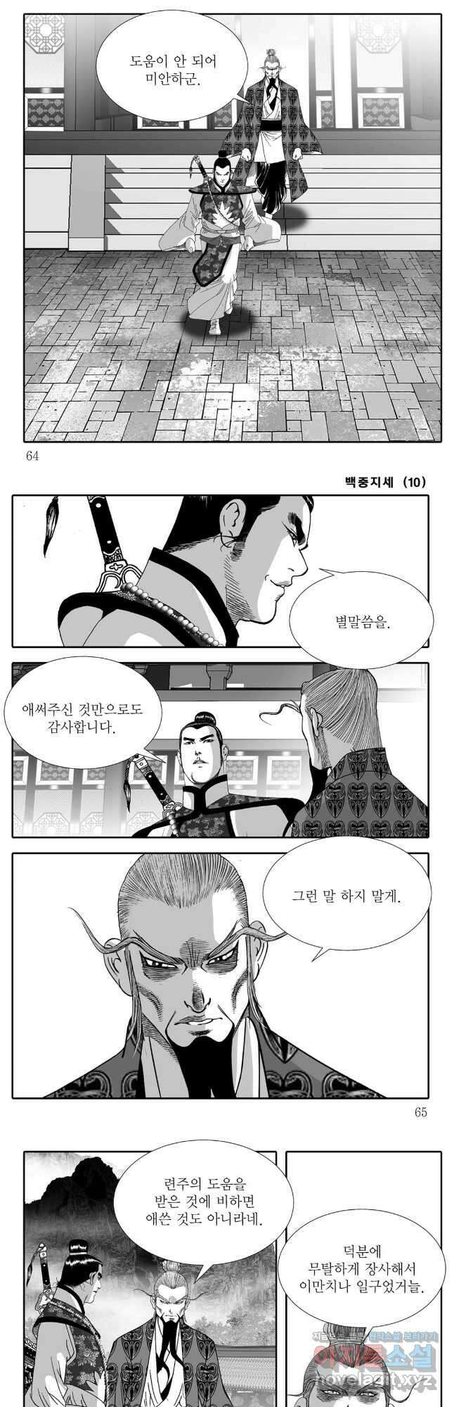 백중지세 20화 1