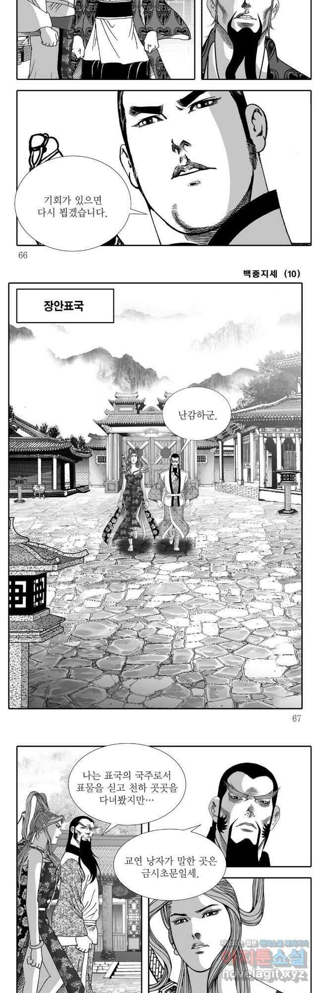 백중지세 20화 2
