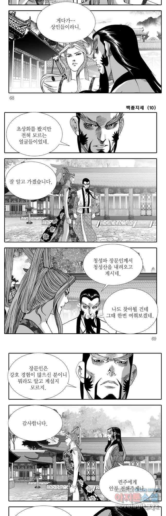 백중지세 20화 3