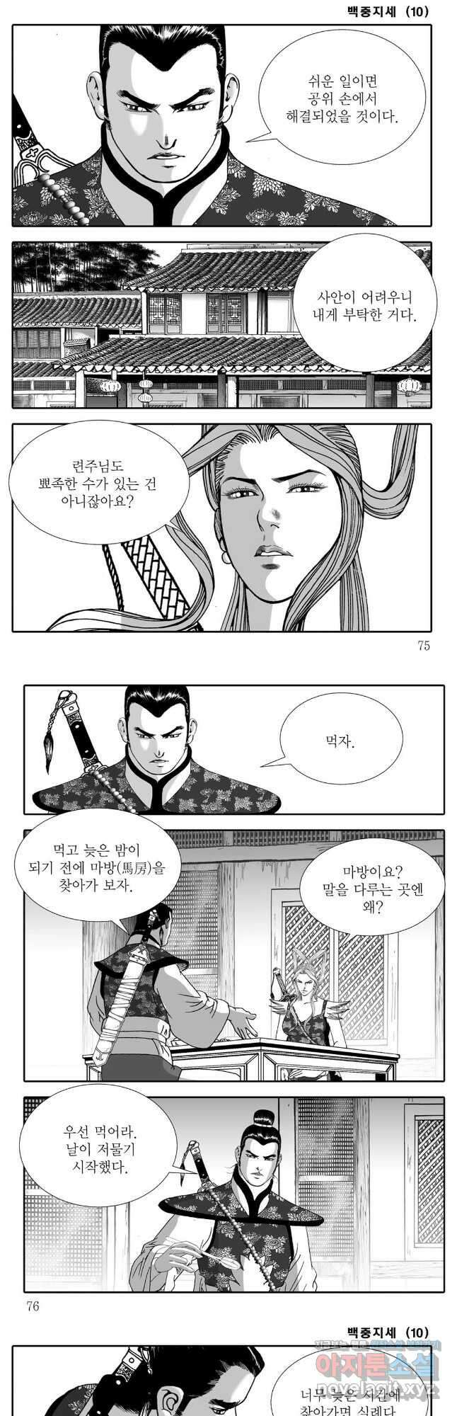 백중지세 20화 5