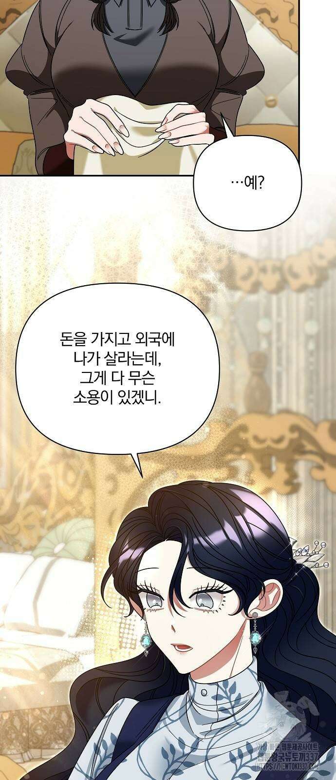 부러진 가지를 잡지 마세요 35화 3