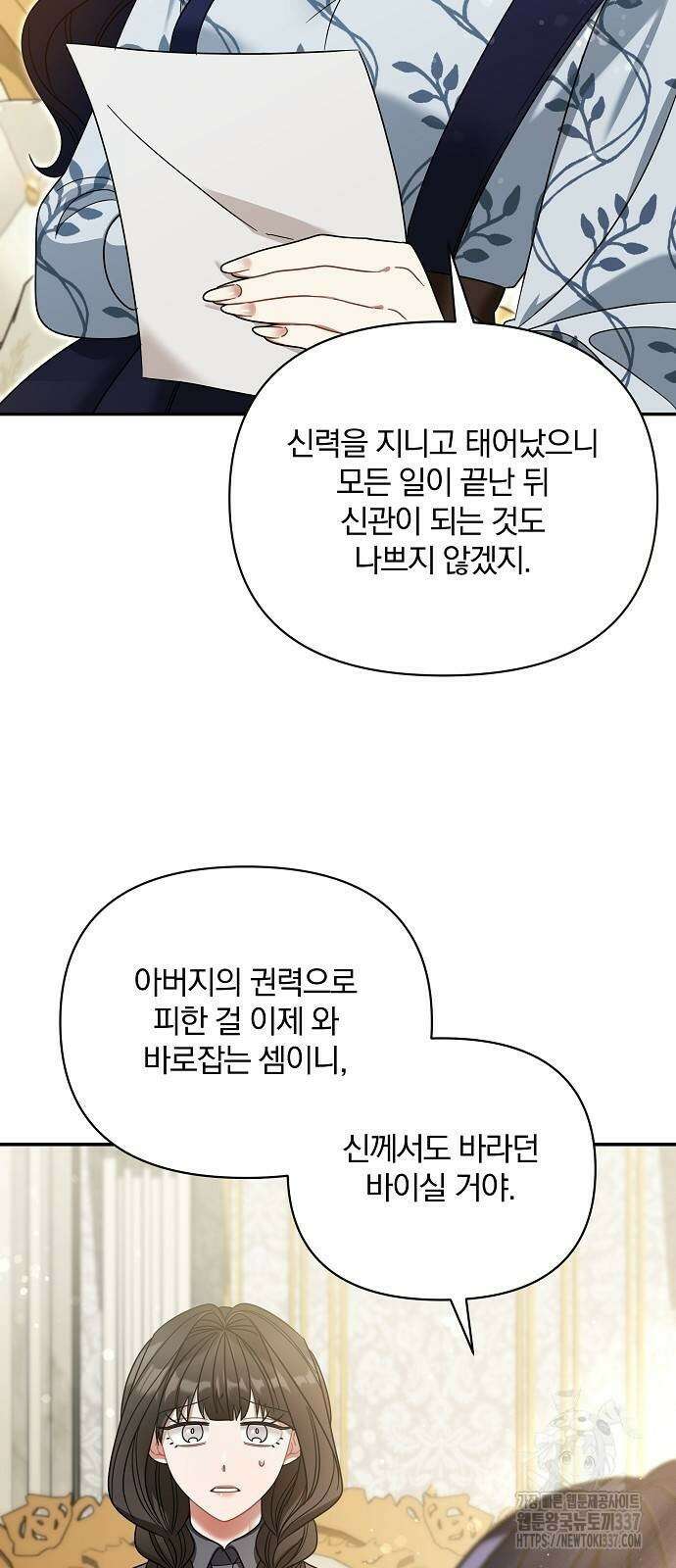 부러진 가지를 잡지 마세요 35화 4
