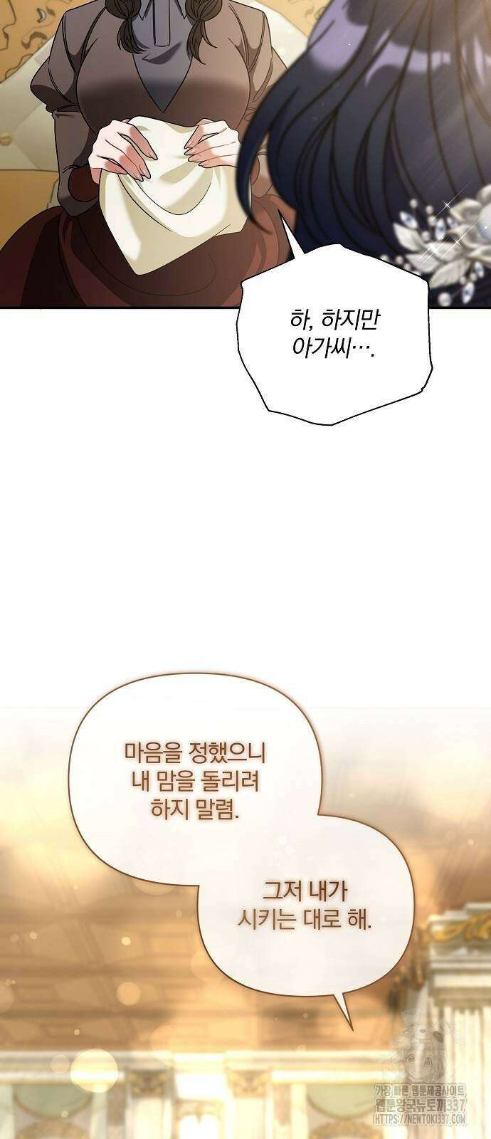 부러진 가지를 잡지 마세요 35화 5