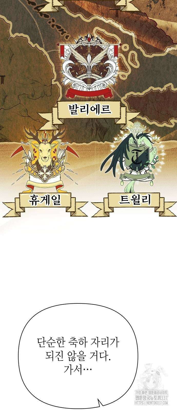 서브 남주가 너무 많아! 27화 10