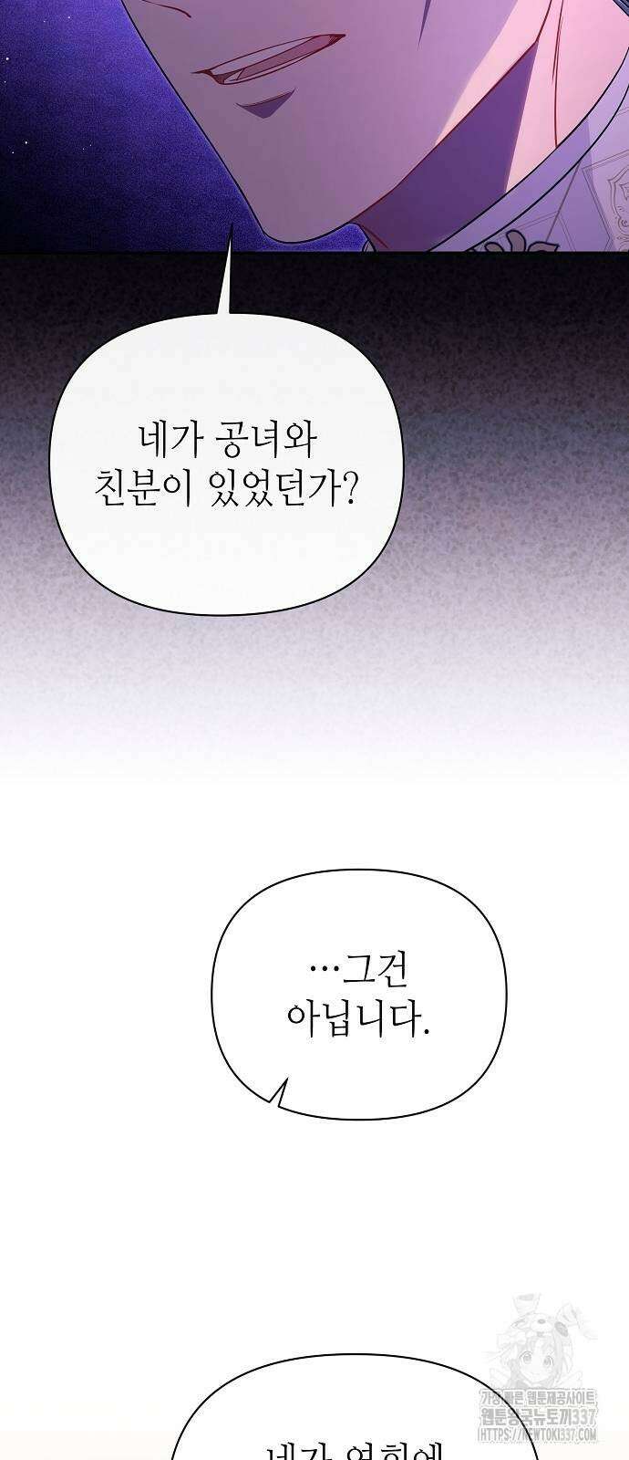 서브 남주가 너무 많아! 27화 12