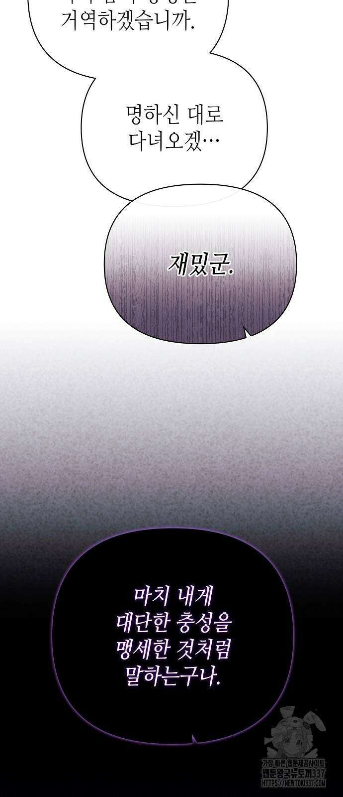 서브 남주가 너무 많아! 27화 14