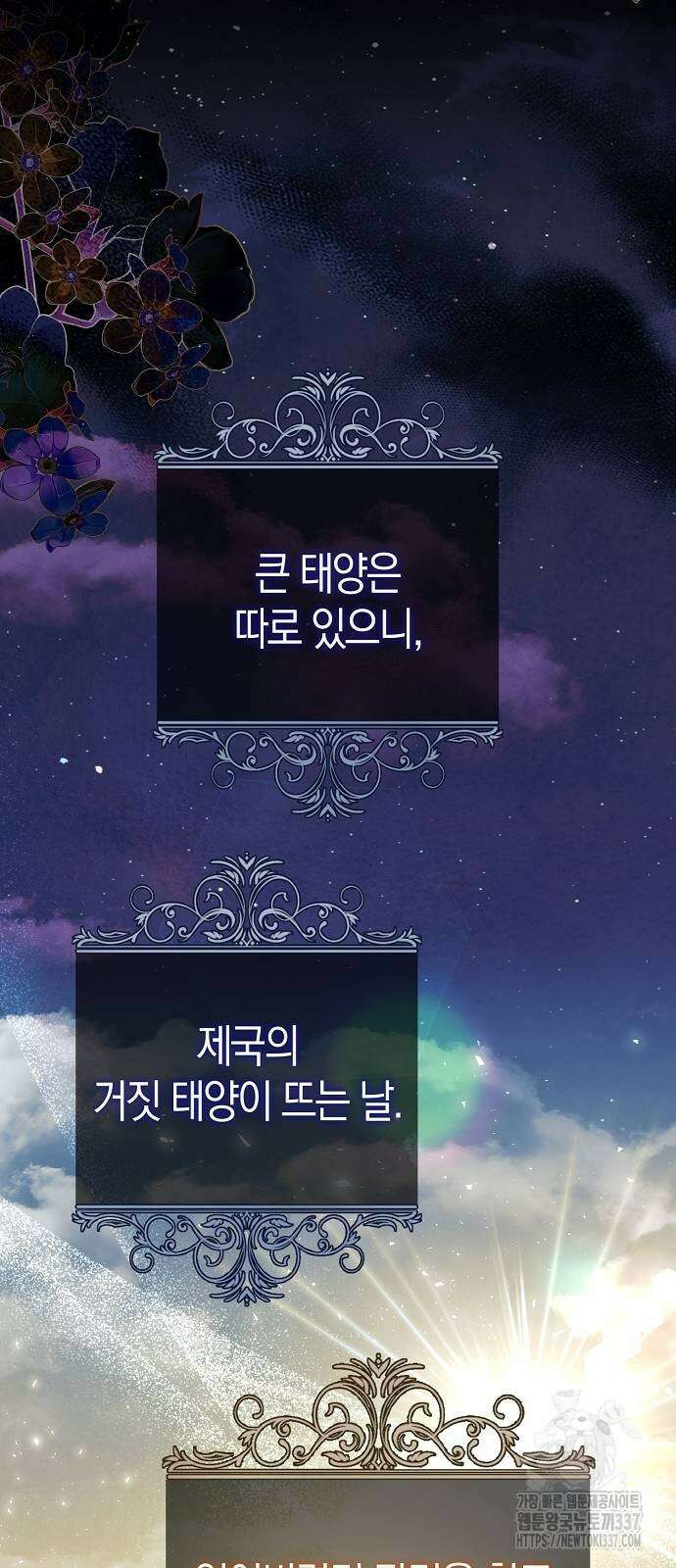 서브 남주가 너무 많아! 27화 19