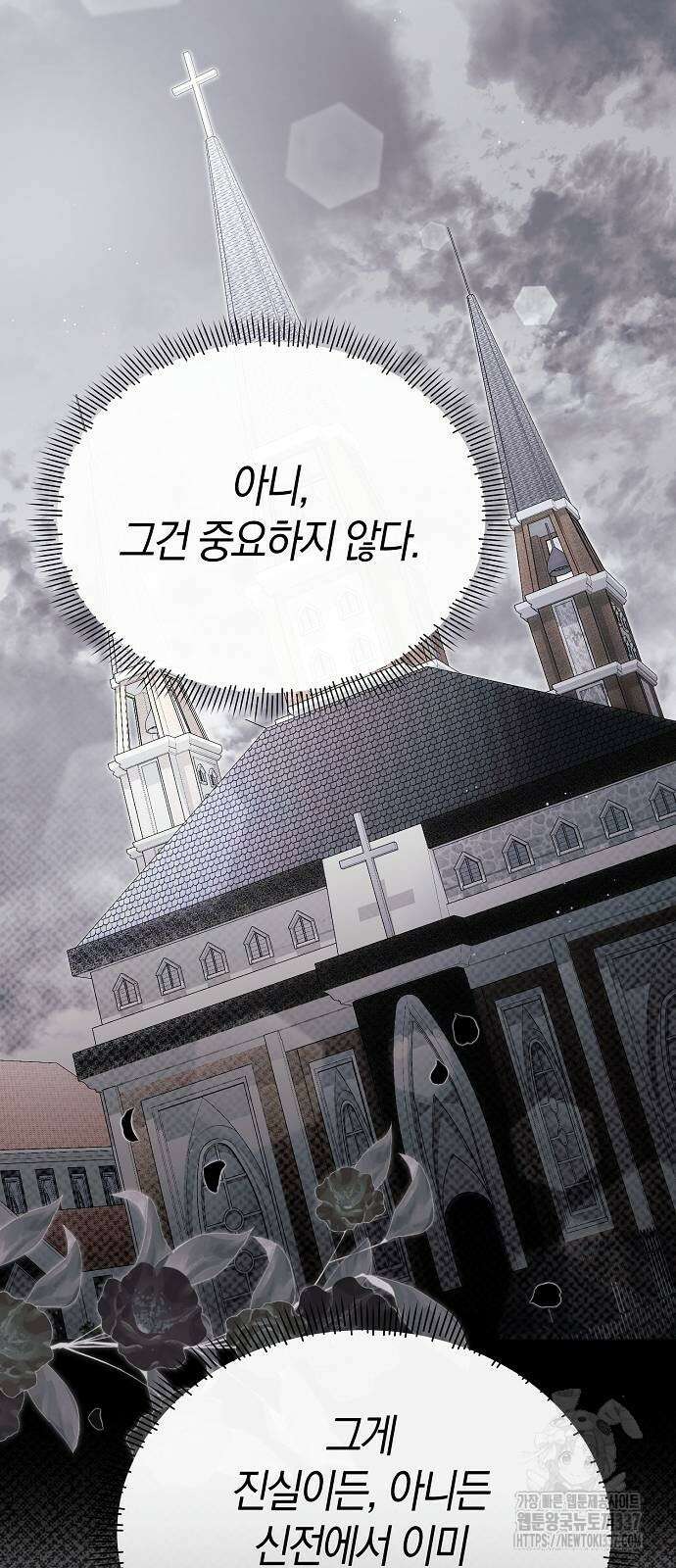 서브 남주가 너무 많아! 27화 22
