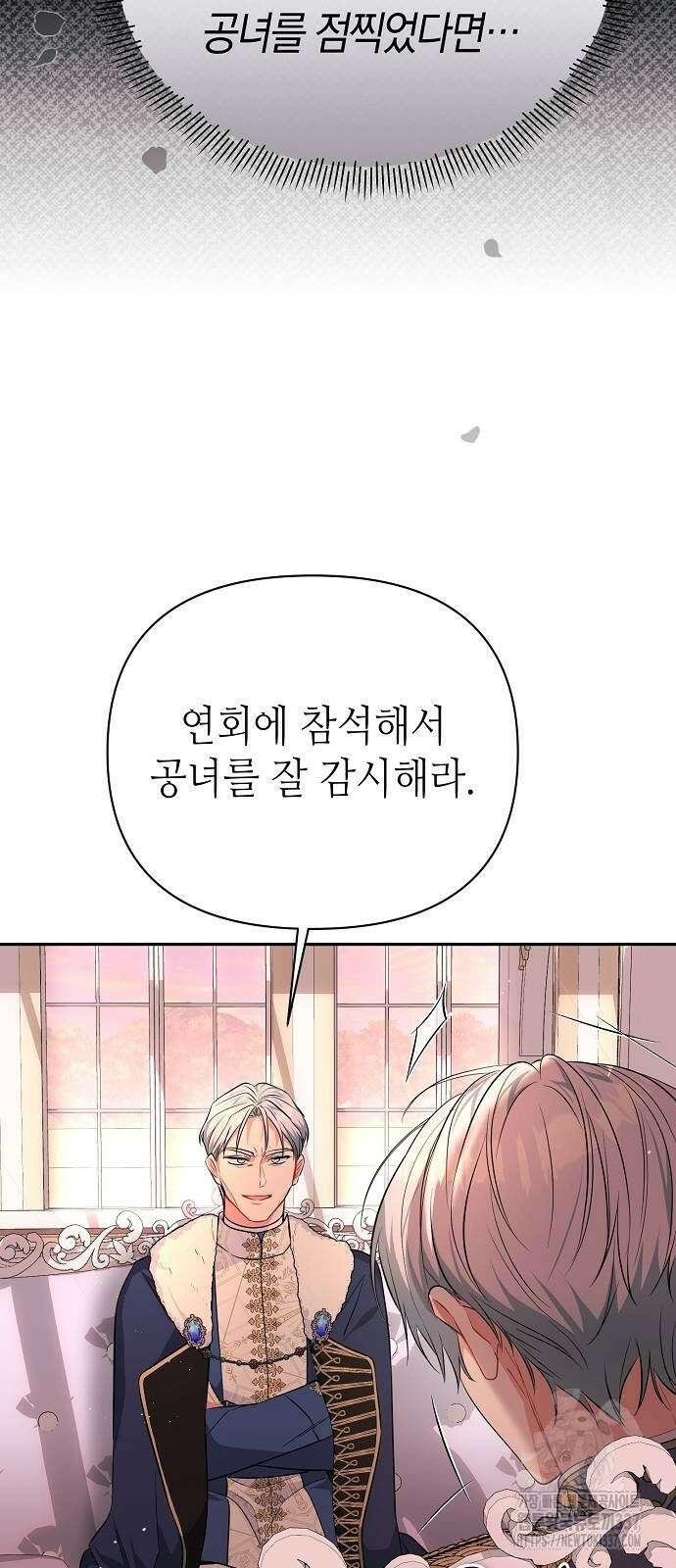 서브 남주가 너무 많아! 27화 23