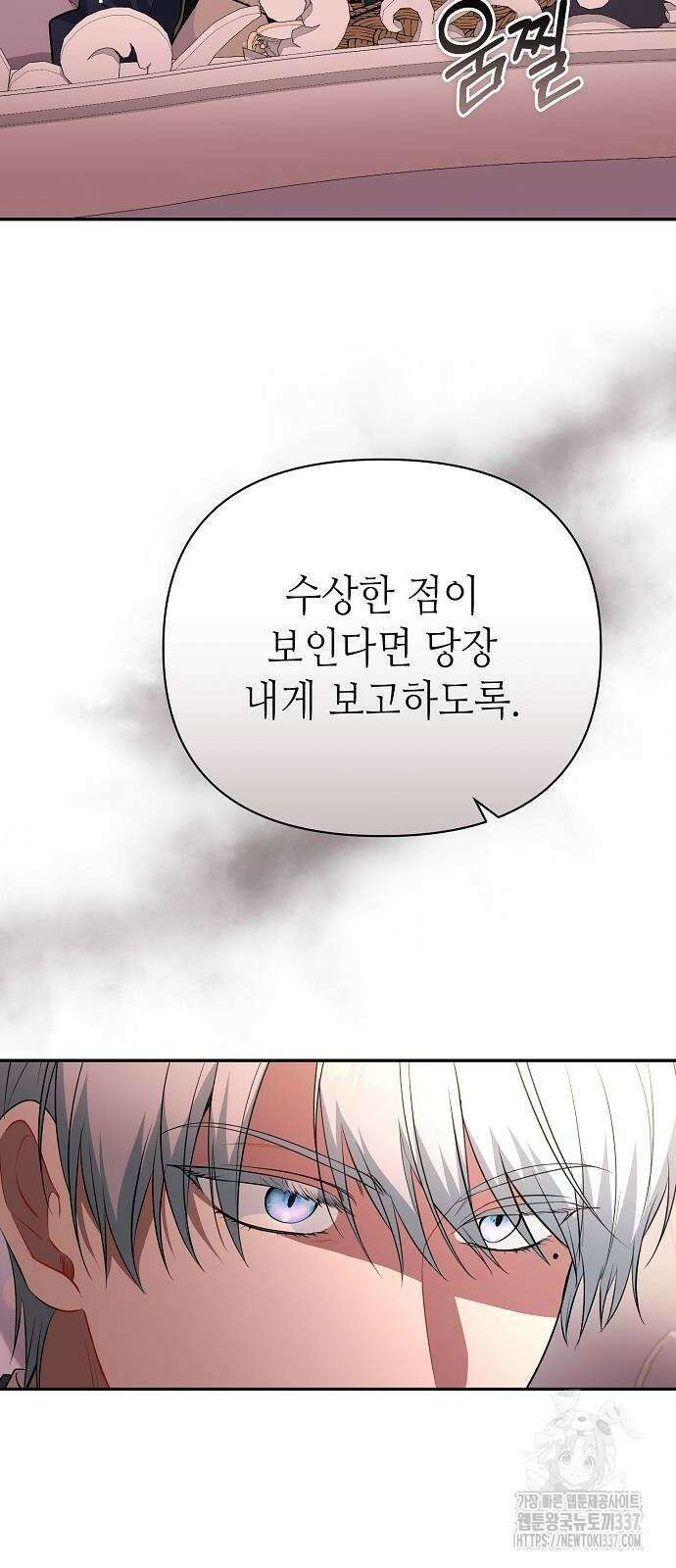 서브 남주가 너무 많아! 27화 24
