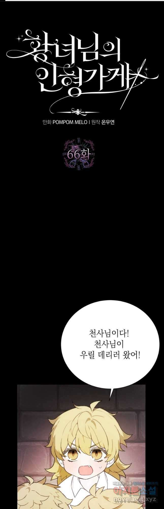황녀님의 인형가게 66화 1