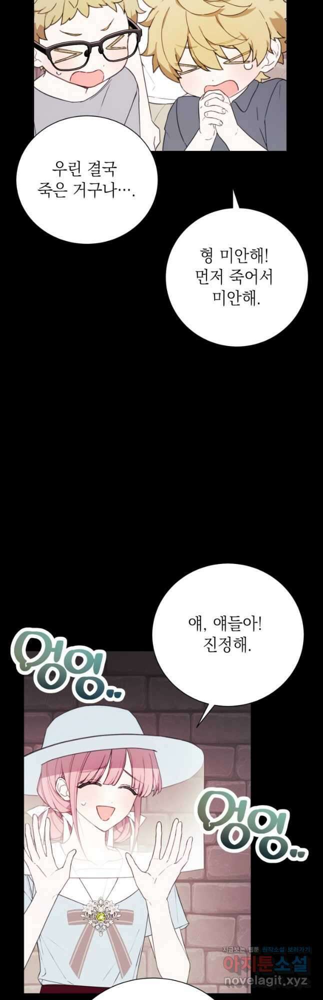 황녀님의 인형가게 66화 2