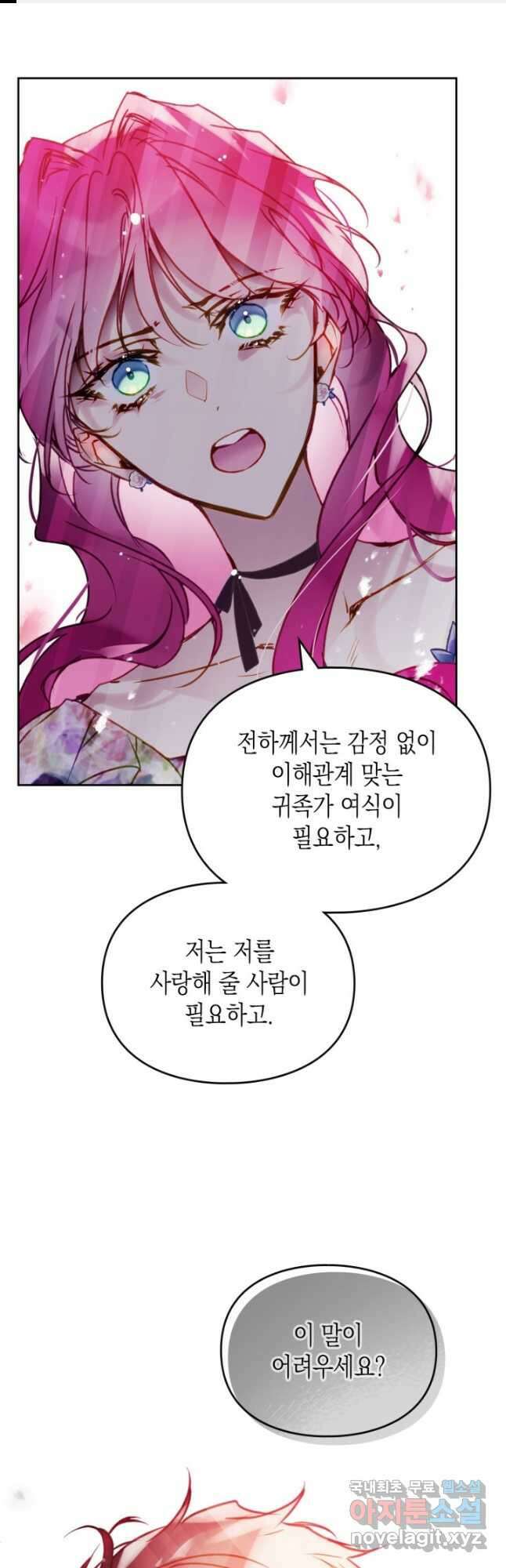 악역의 엔딩은 죽음뿐 148화 1