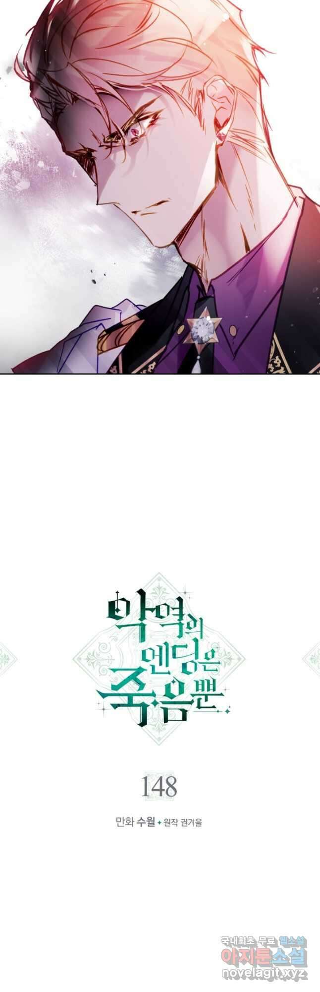 악역의 엔딩은 죽음뿐 148화 2
