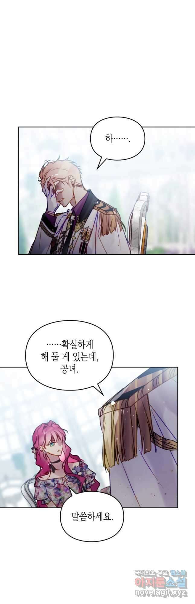 악역의 엔딩은 죽음뿐 148화 7