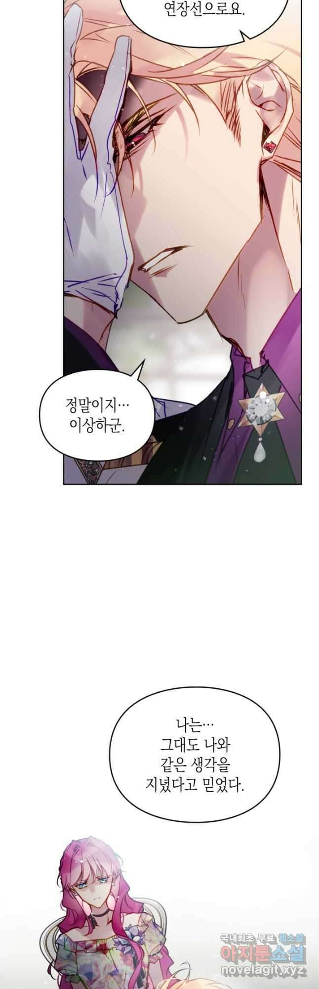 악역의 엔딩은 죽음뿐 148화 9