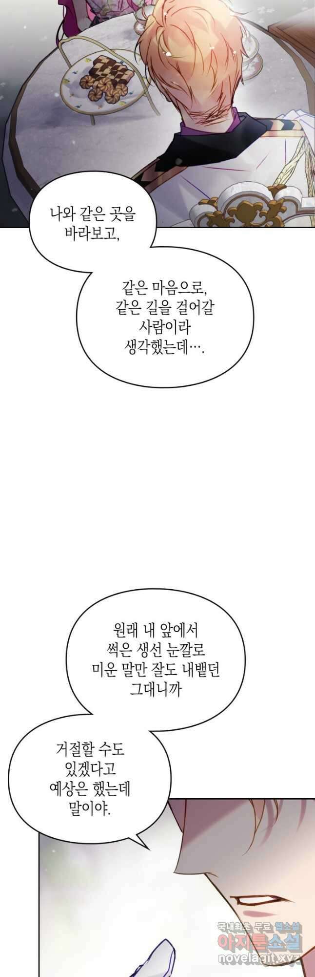 악역의 엔딩은 죽음뿐 148화 10