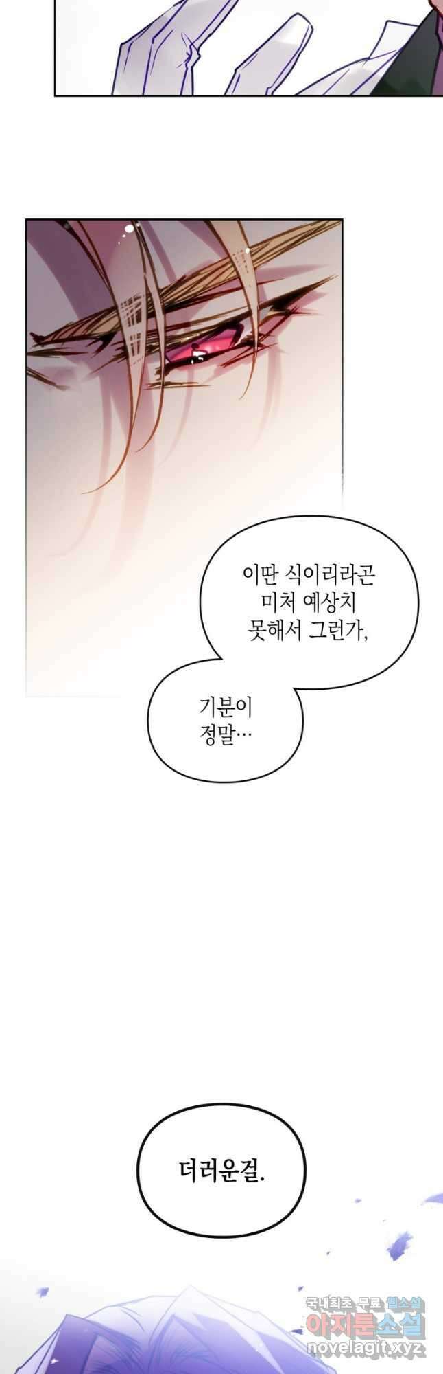 악역의 엔딩은 죽음뿐 148화 11