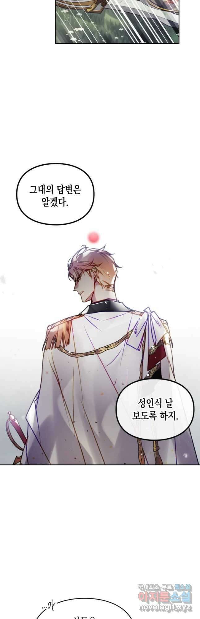 악역의 엔딩은 죽음뿐 148화 13