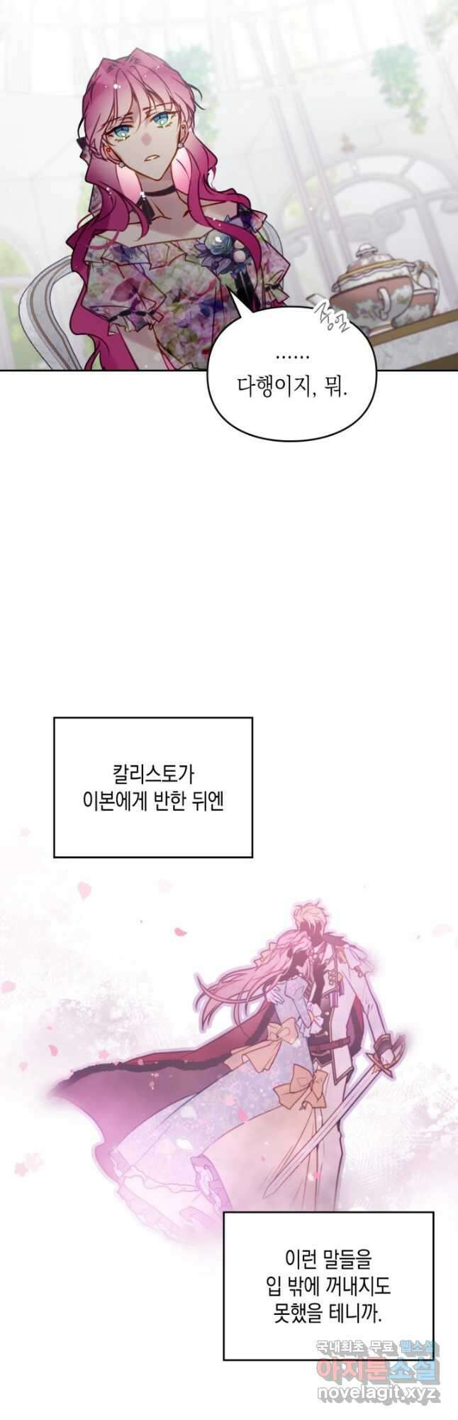 악역의 엔딩은 죽음뿐 148화 16