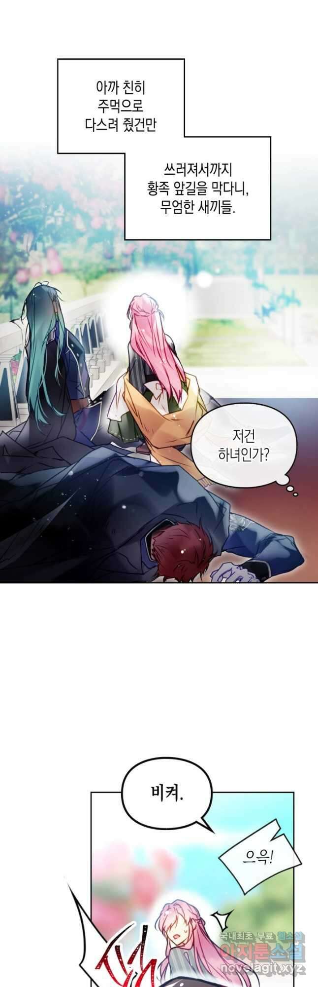 악역의 엔딩은 죽음뿐 148화 20