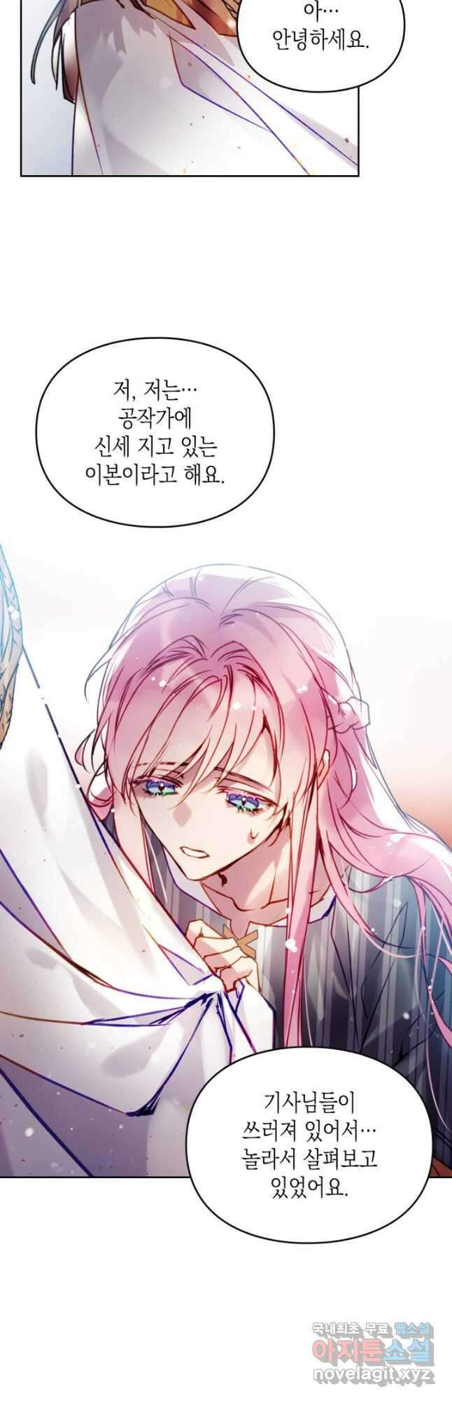 악역의 엔딩은 죽음뿐 148화 23