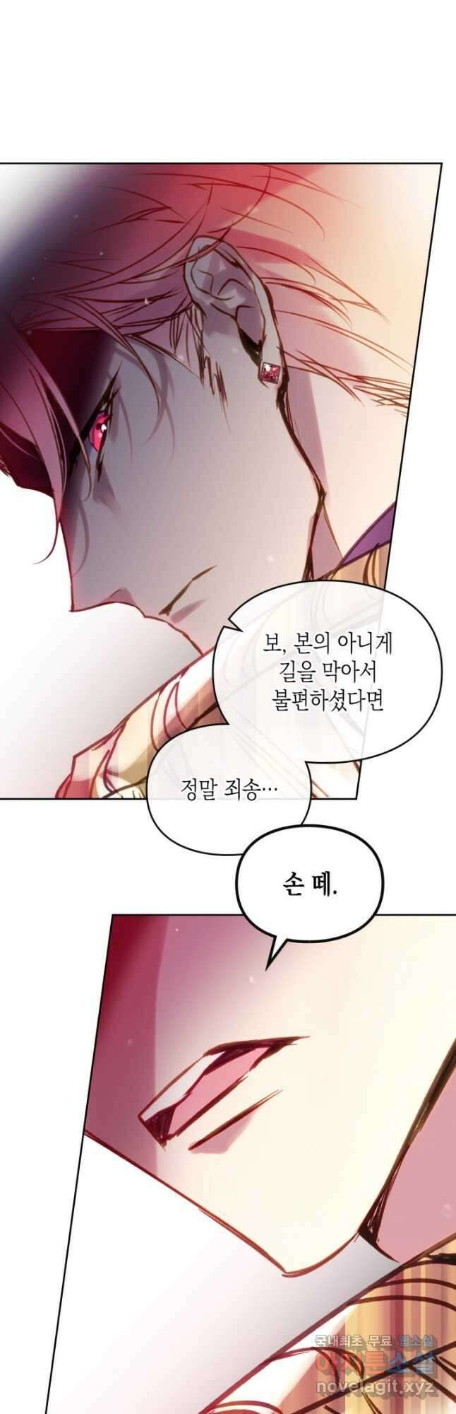 악역의 엔딩은 죽음뿐 148화 24