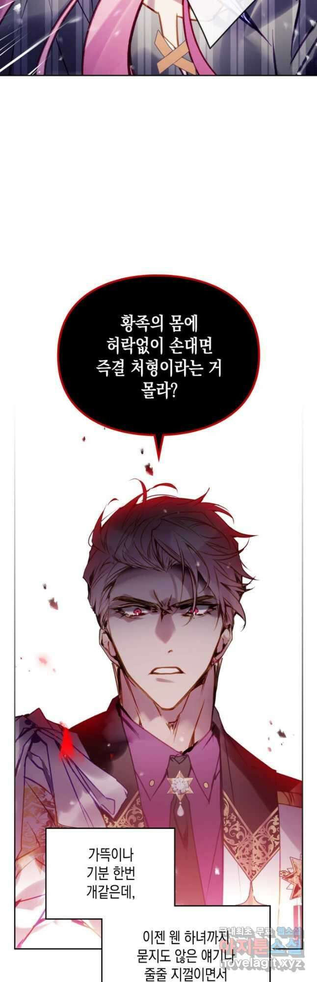 악역의 엔딩은 죽음뿐 148화 27