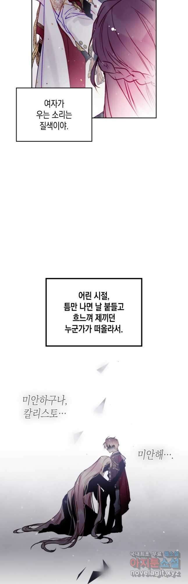 악역의 엔딩은 죽음뿐 148화 29