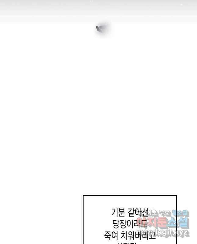 악역의 엔딩은 죽음뿐 148화 30