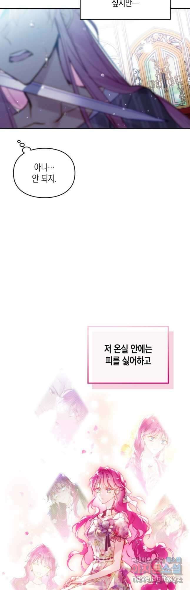 악역의 엔딩은 죽음뿐 148화 31