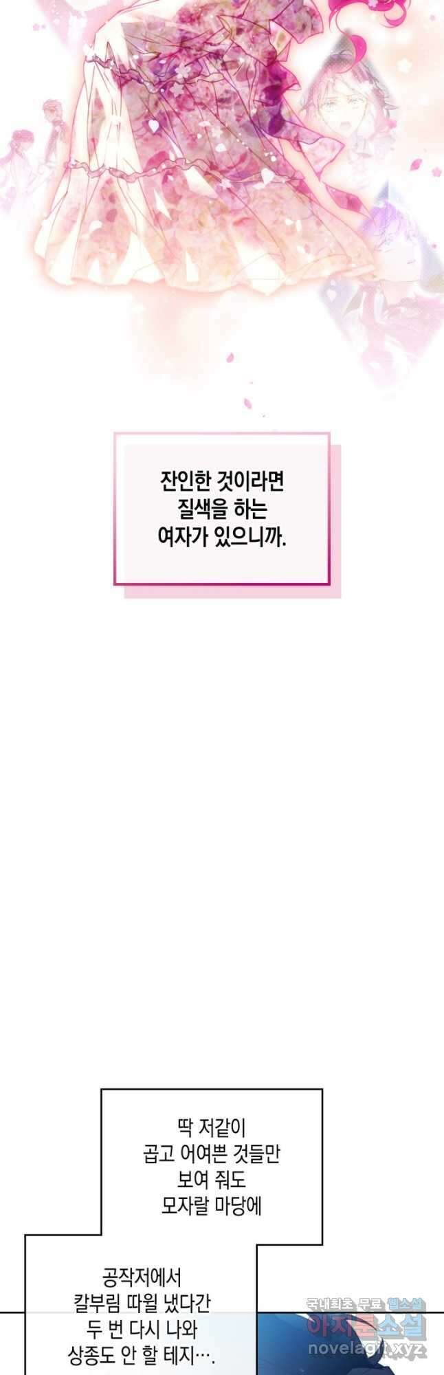 악역의 엔딩은 죽음뿐 148화 32
