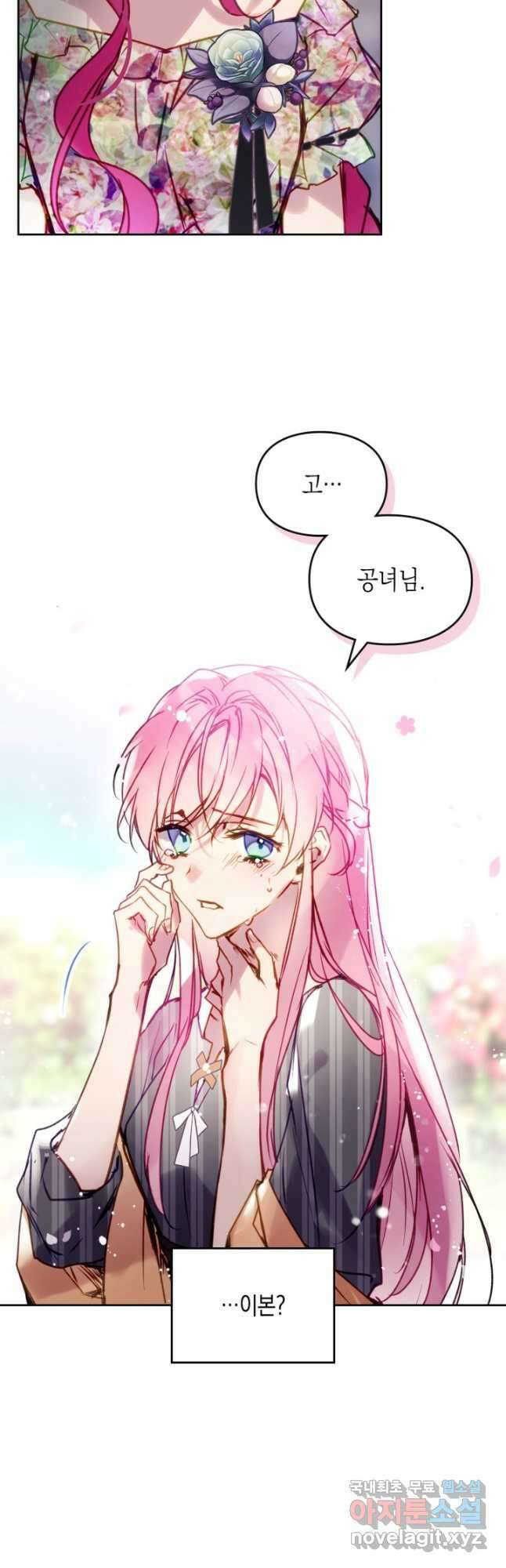 악역의 엔딩은 죽음뿐 148화 40