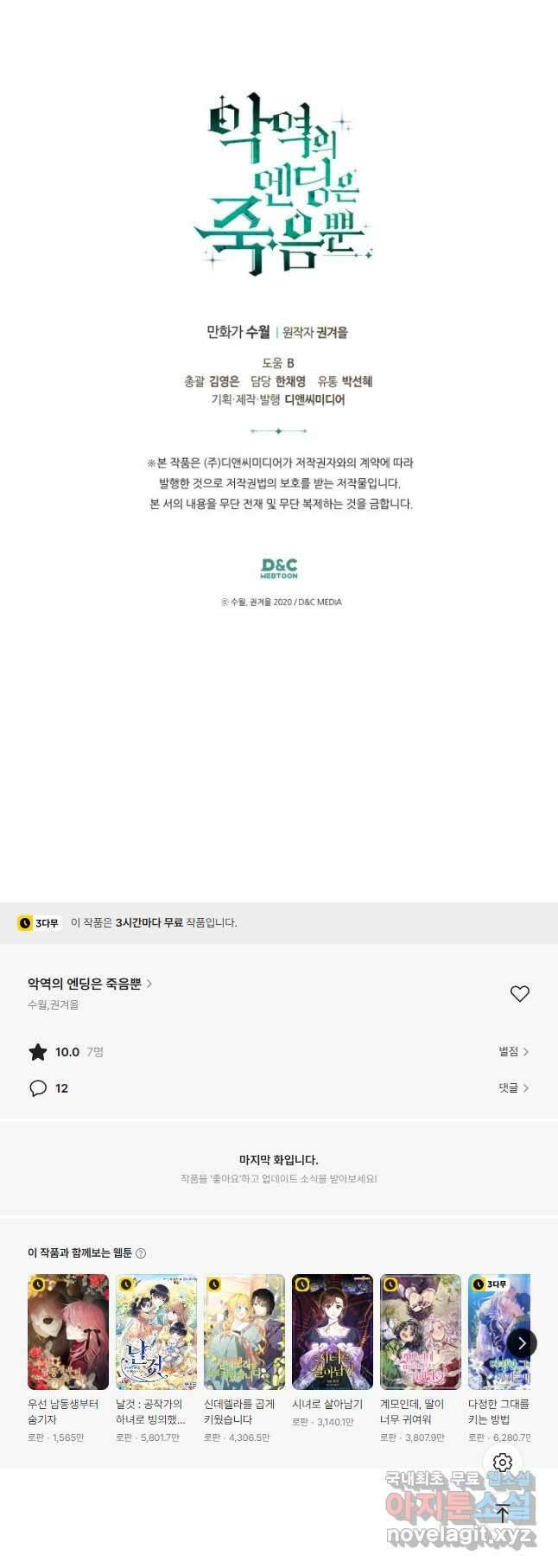 악역의 엔딩은 죽음뿐 148화 41