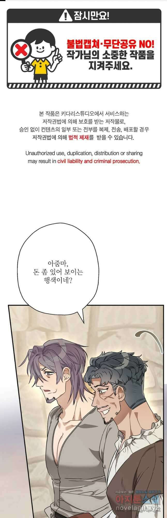 백작가의 사생아가 결혼하면 88화 1
