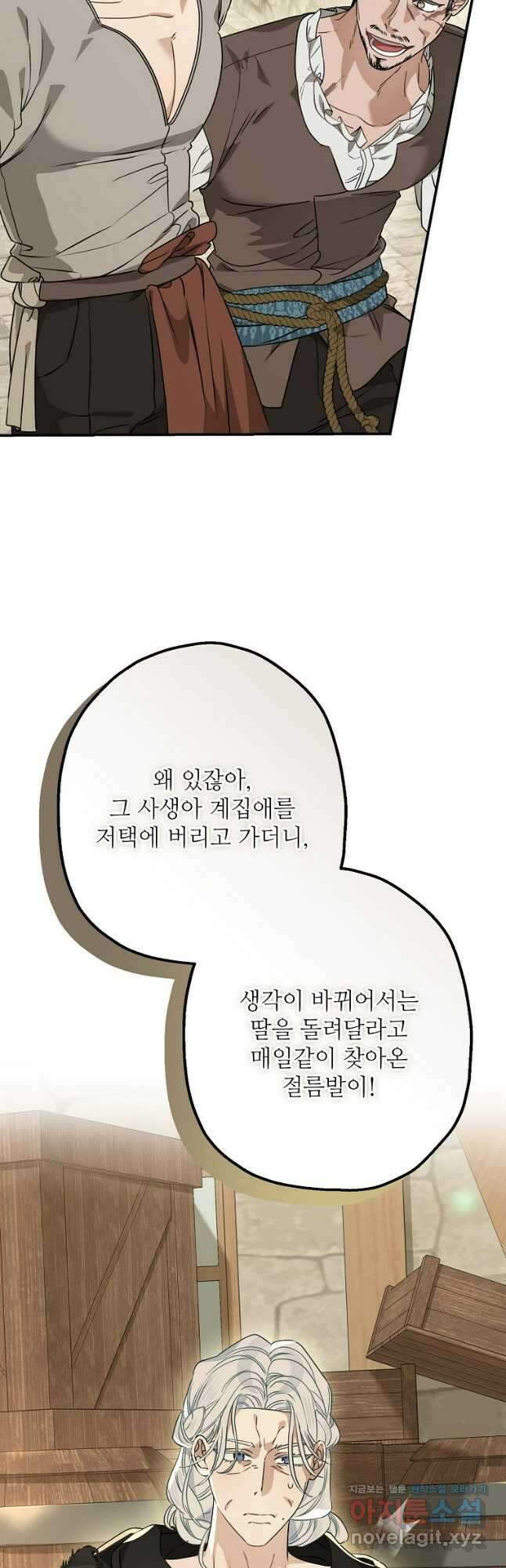 백작가의 사생아가 결혼하면 88화 6