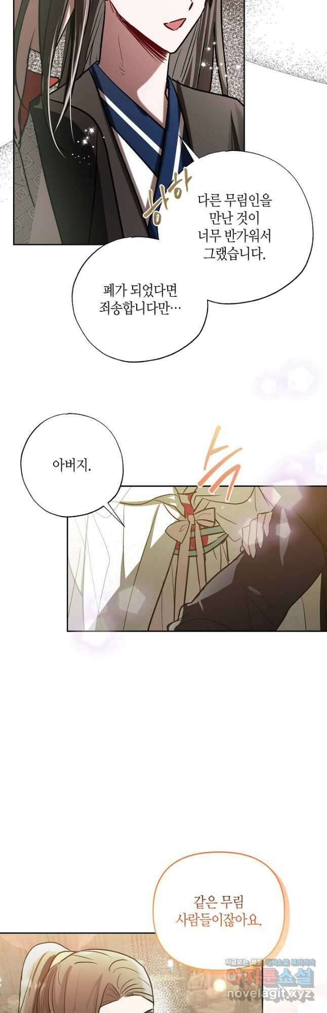 착하게 살고 싶었답니다 58화 4