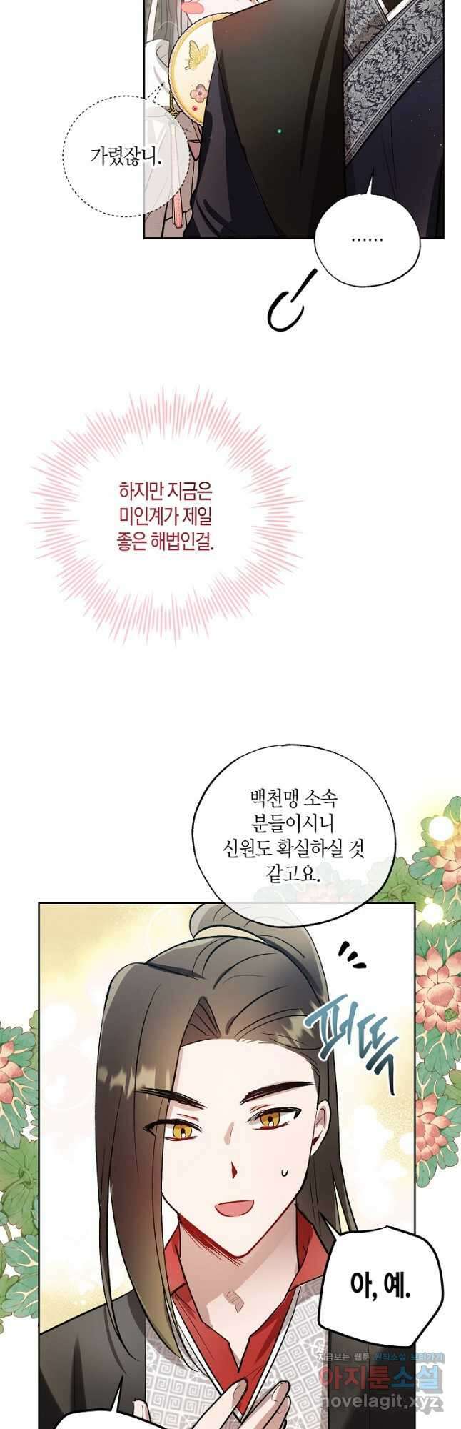착하게 살고 싶었답니다 58화 7