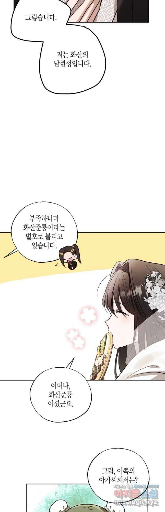 착하게 살고 싶었답니다 58화 8