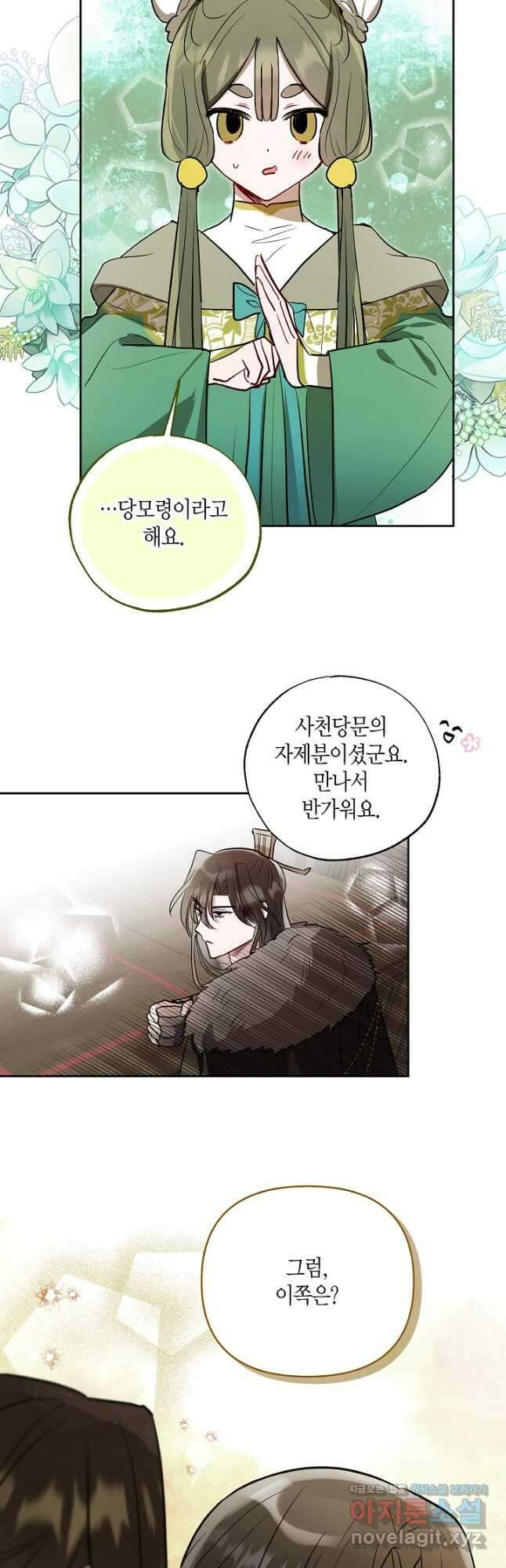 착하게 살고 싶었답니다 58화 9