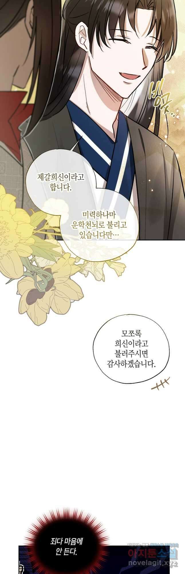 착하게 살고 싶었답니다 58화 10