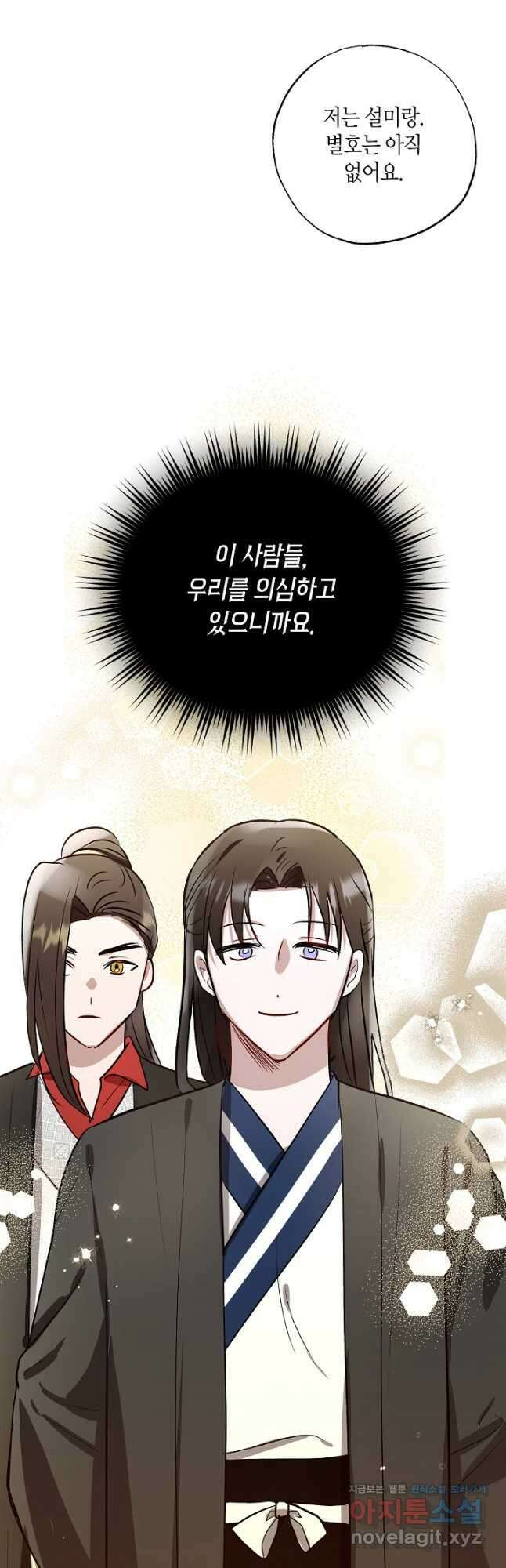 착하게 살고 싶었답니다 58화 12