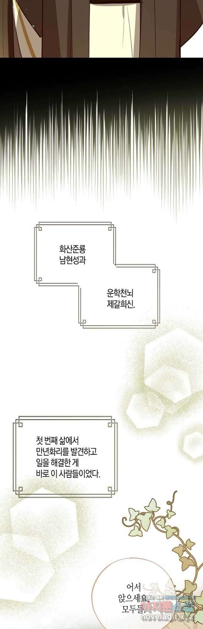 착하게 살고 싶었답니다 58화 13